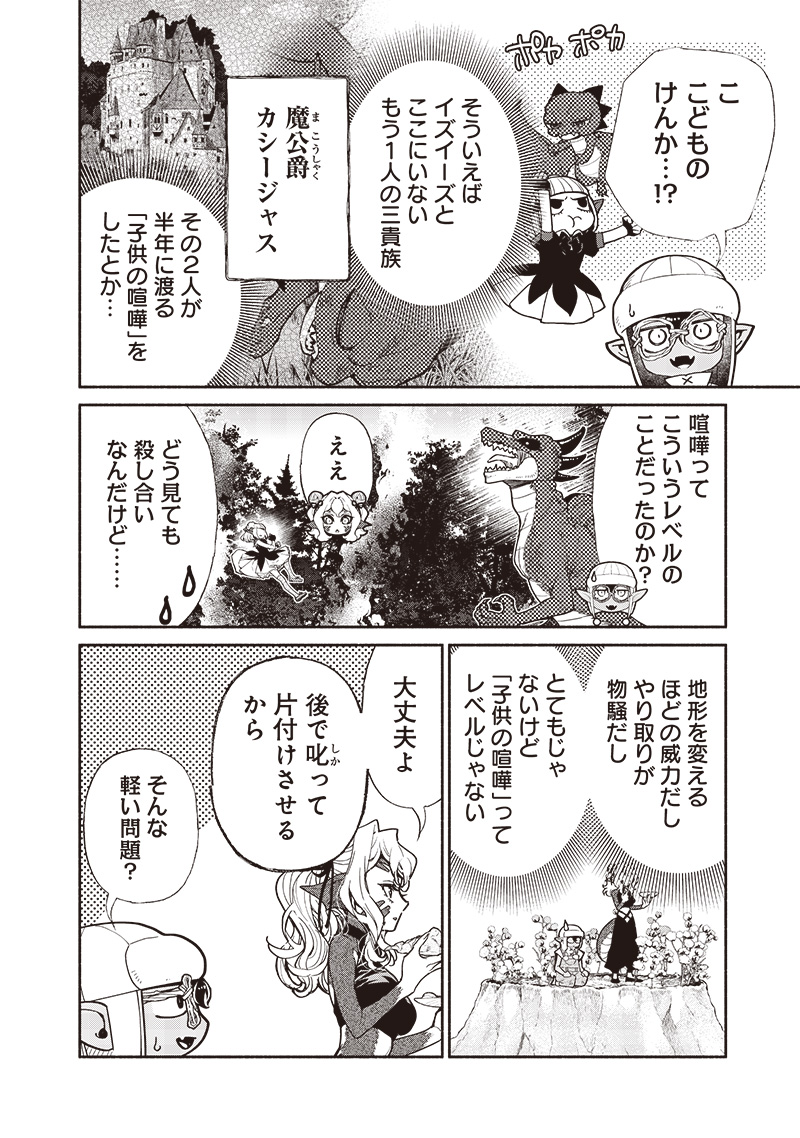 転生ゴブリンだけど質問ある？ 第105話 - Page 12