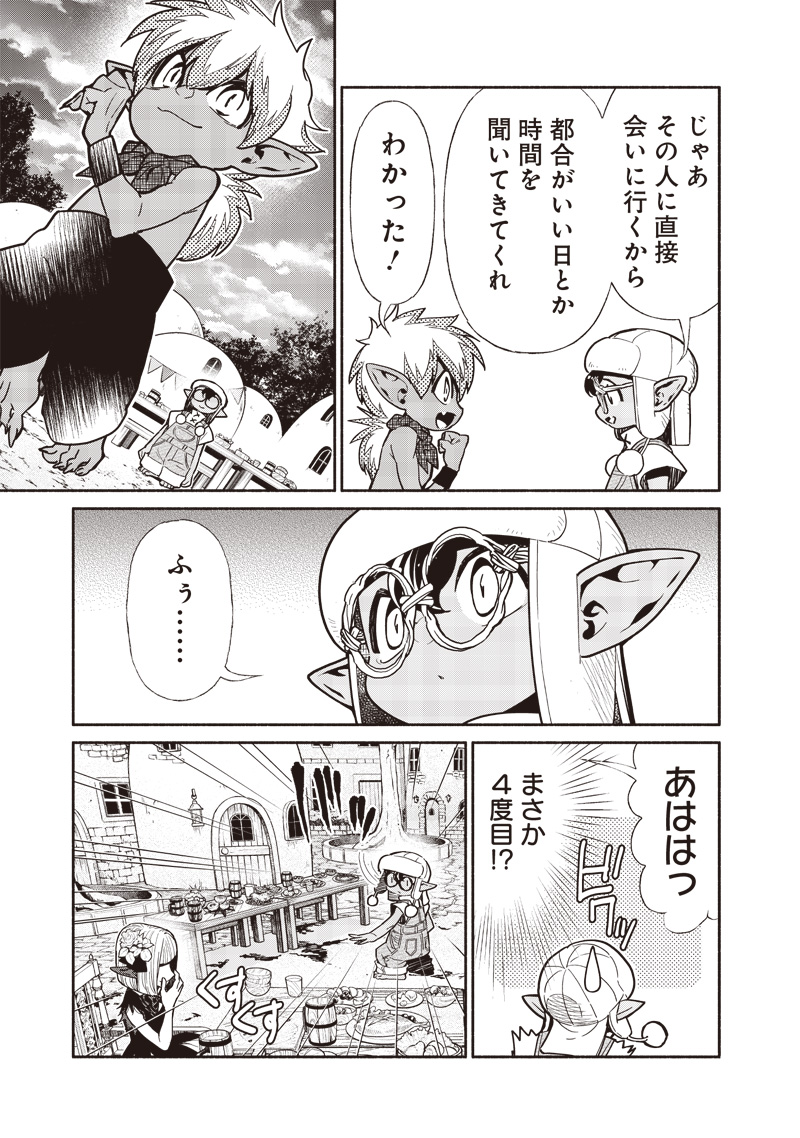 転生ゴブリンだけど質問ある？ 第106話 - Page 13