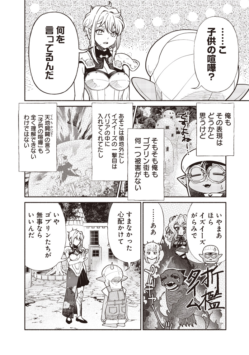 転生ゴブリンだけど質問ある？ 第106話 - Page 6