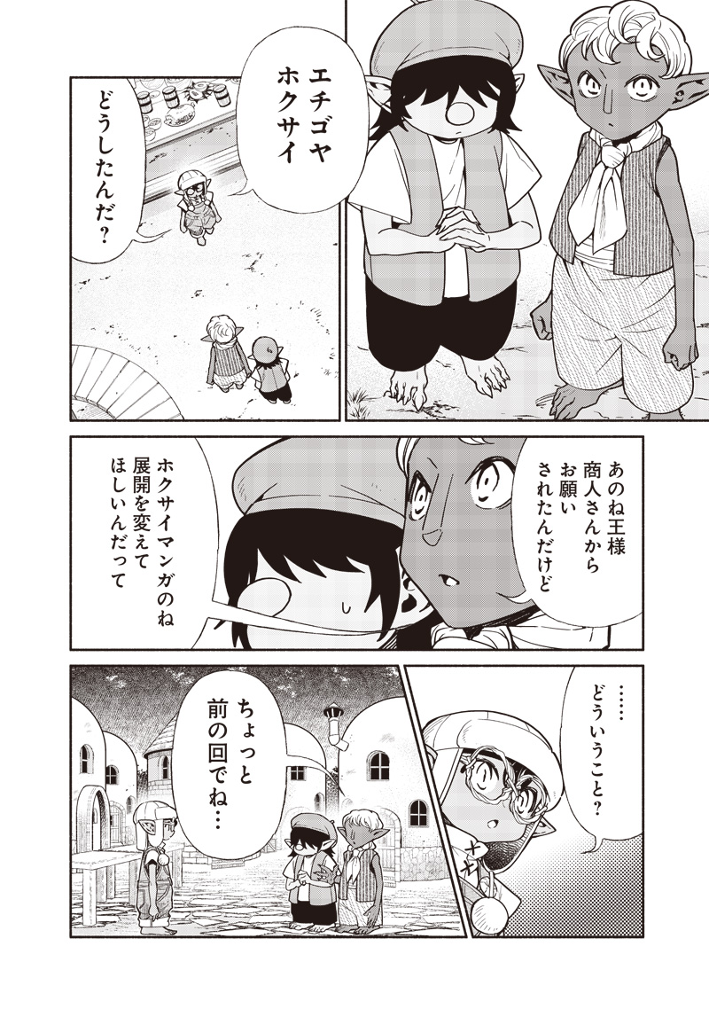 転生ゴブリンだけど質問ある？ 第106話 - Page 8