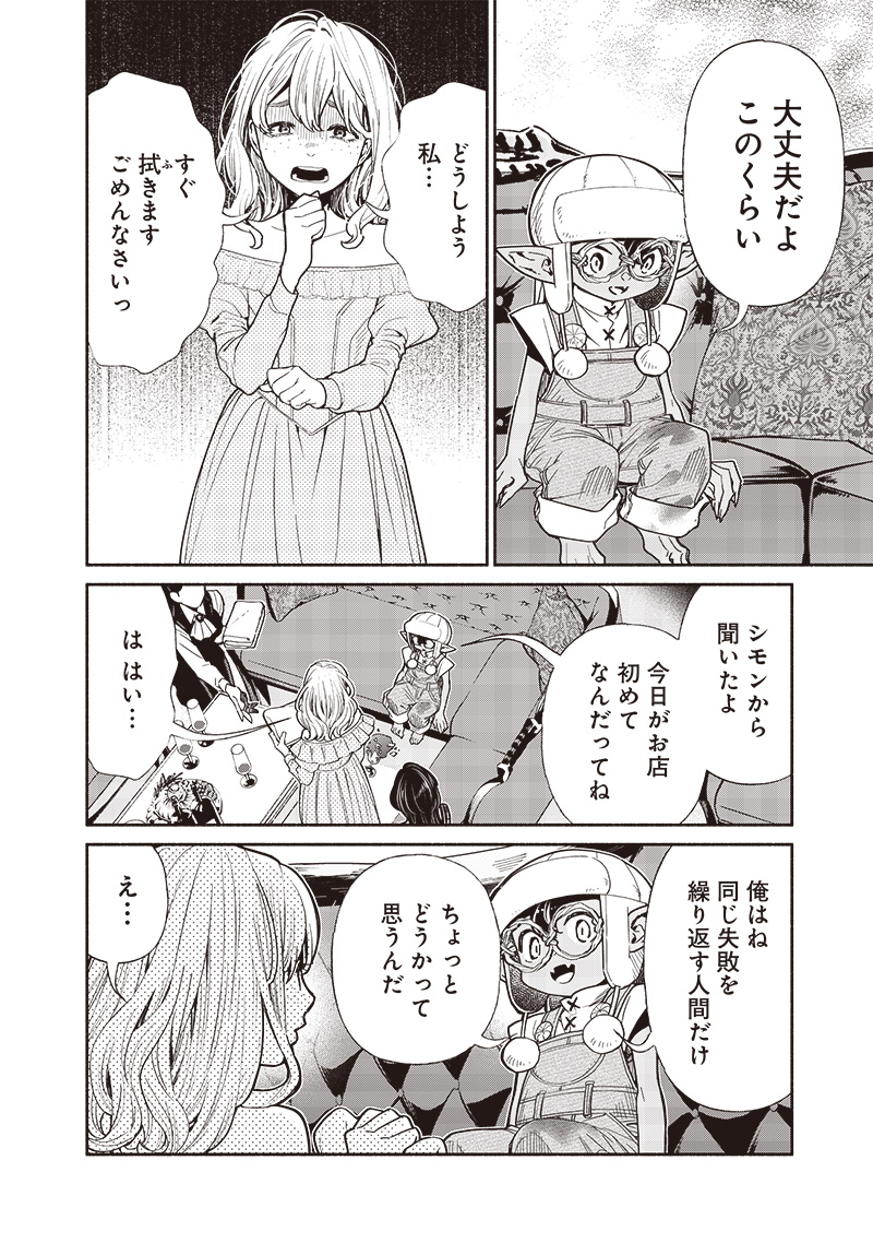 転生ゴブリンだけど質問ある？ 第107話 - Page 8