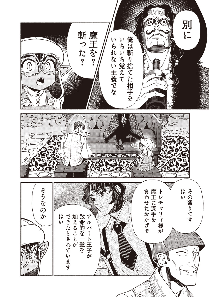 転生ゴブリンだけど質問ある？ 第95話 - Page 4