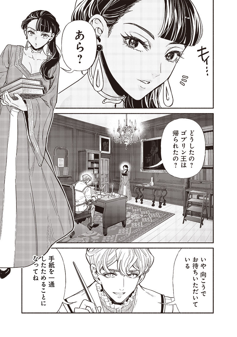 転生ゴブリンだけど質問ある？ 第96話 - Page 7