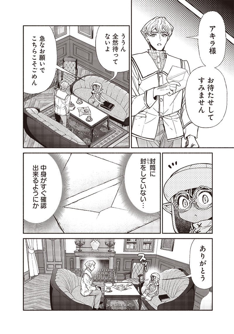 転生ゴブリンだけど質問ある？ 第96話 - Page 10