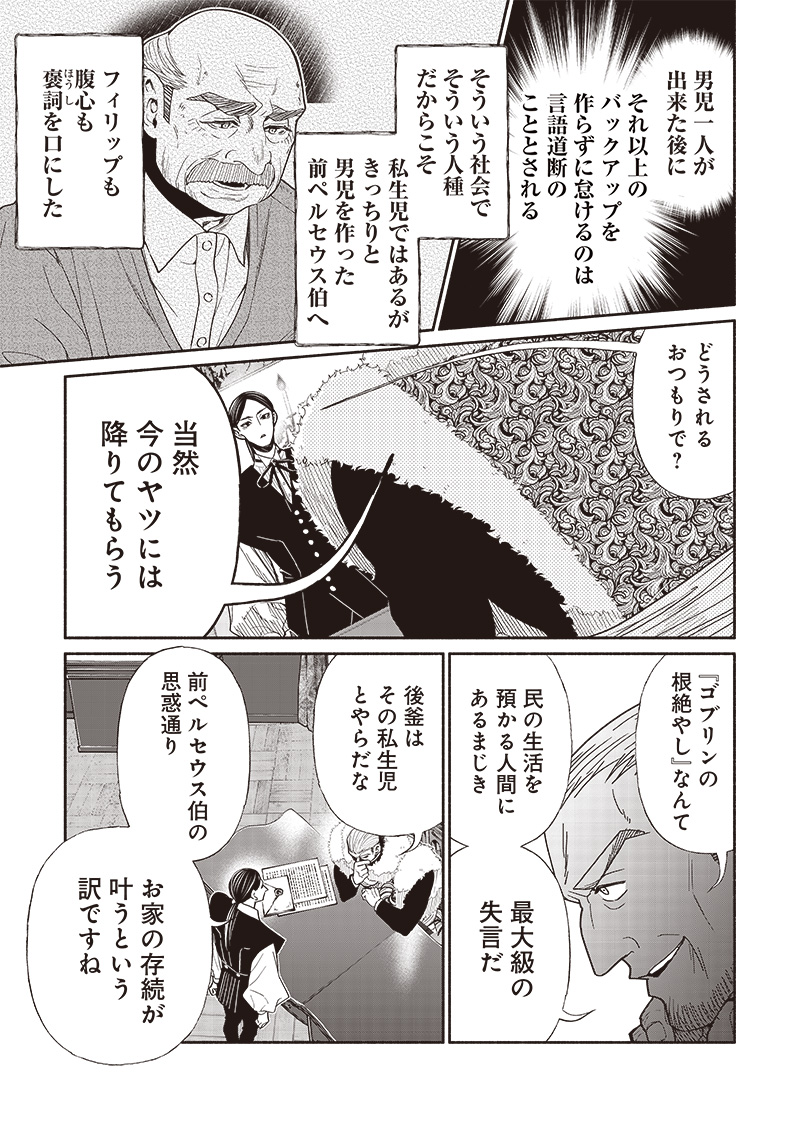 転生ゴブリンだけど質問ある？ 第98話 - Page 9