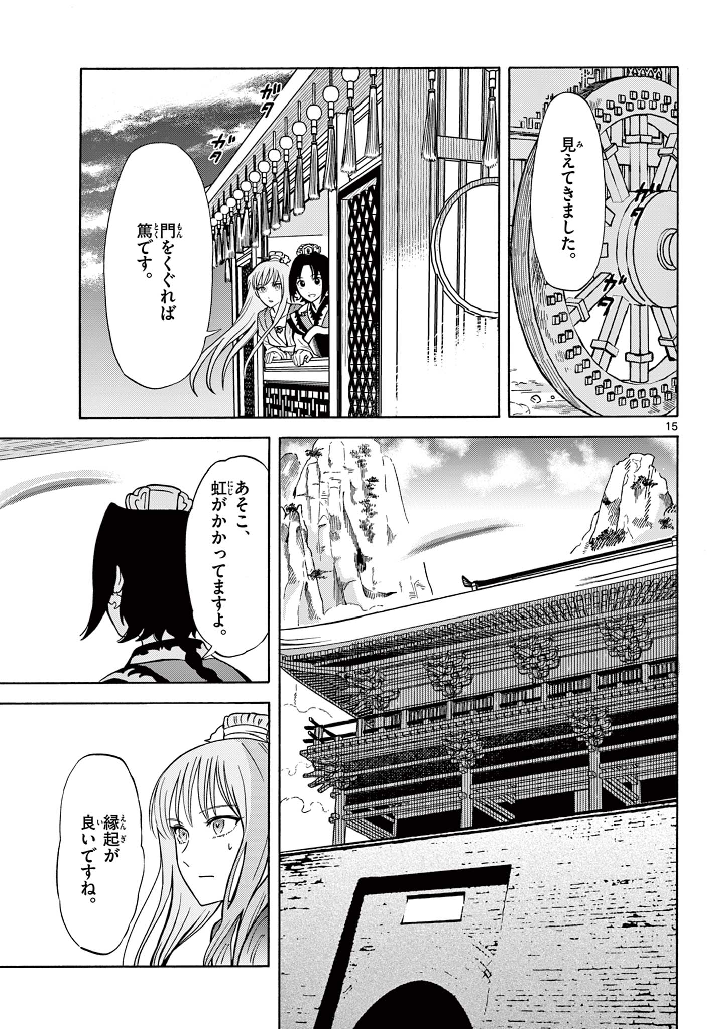 双影双書 第27話 - Page 15