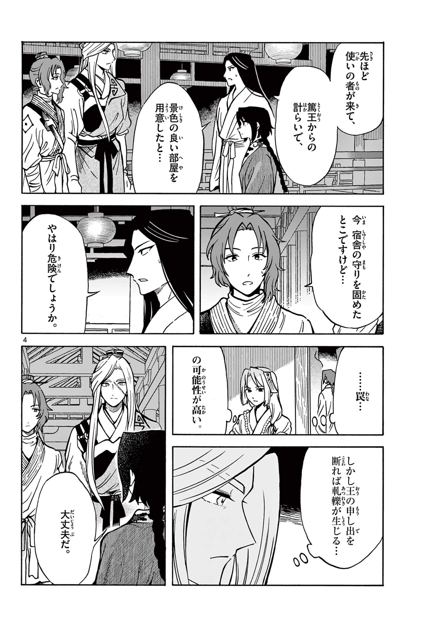 双影双書 第29話 - Page 4