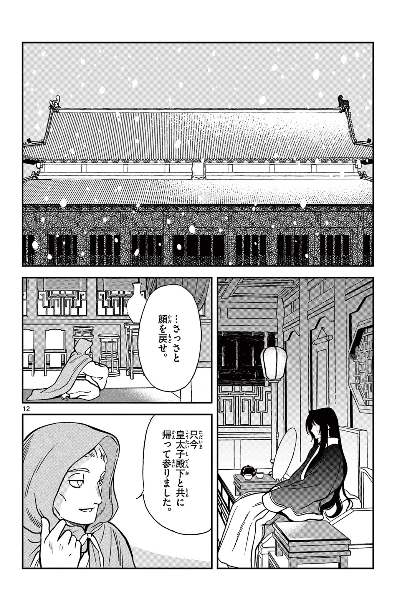 双影双書 第31話 - Page 12