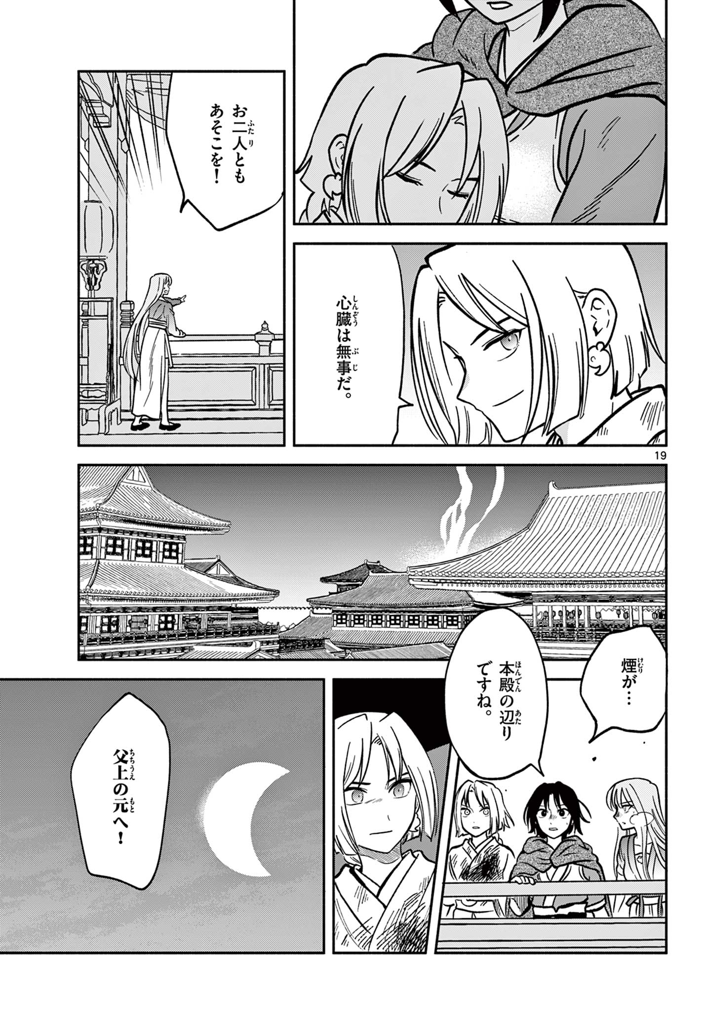 双影双書 第33話 - Page 19