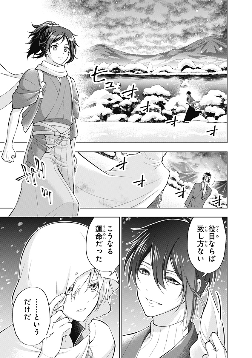 特『刀剣乱舞-花丸-』～雪月華～ 第1話 - Page 1