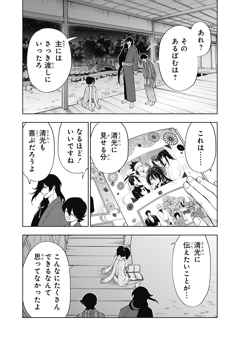 特『刀剣乱舞-花丸-』～雪月華～ 第11話 - Page 21