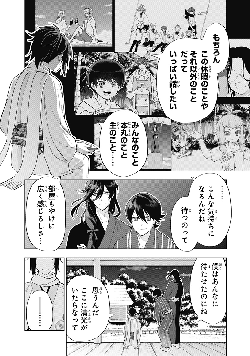 特『刀剣乱舞-花丸-』～雪月華～ 第11話 - Page 22