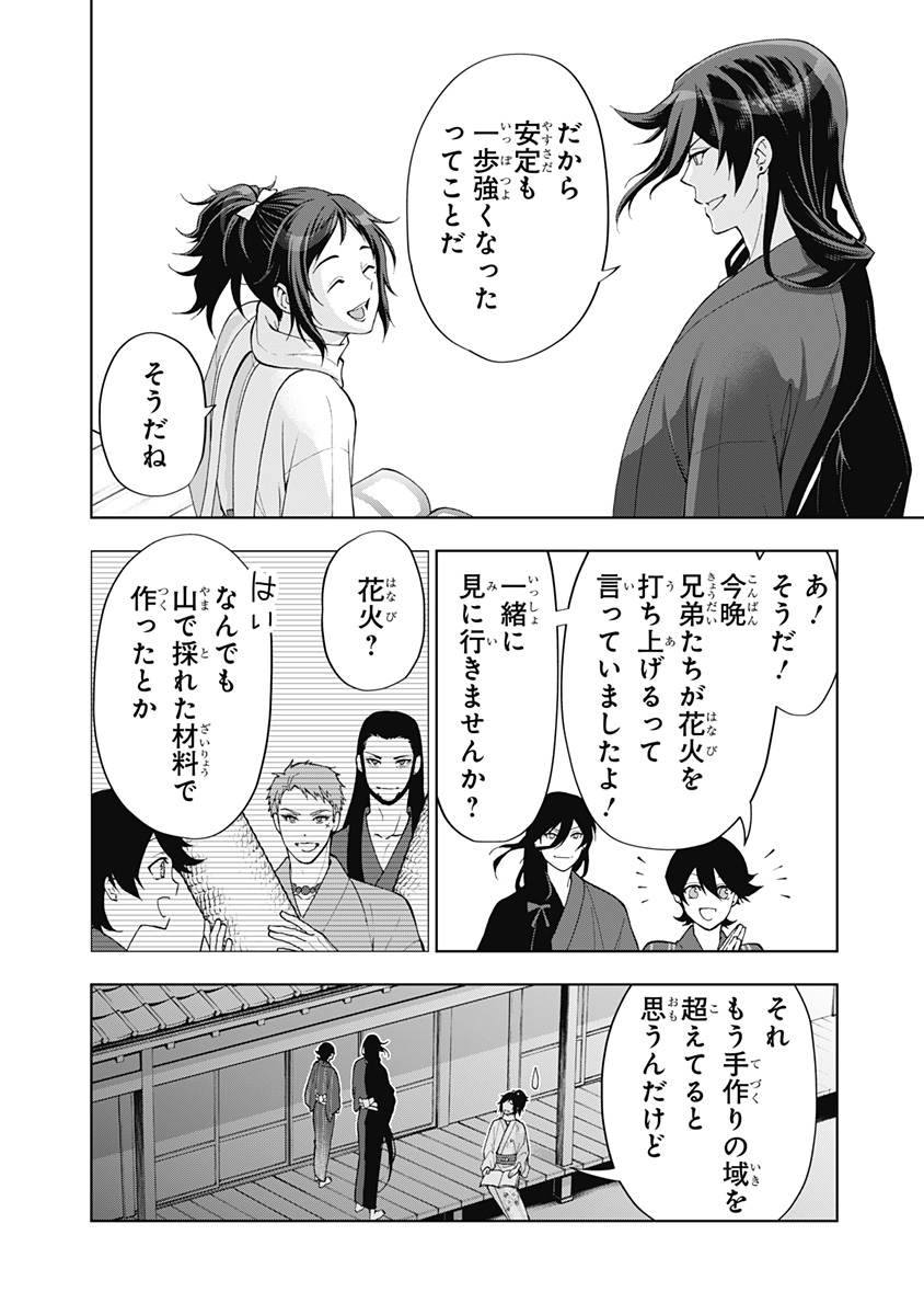 特『刀剣乱舞-花丸-』～雪月華～ 第11話 - Page 24