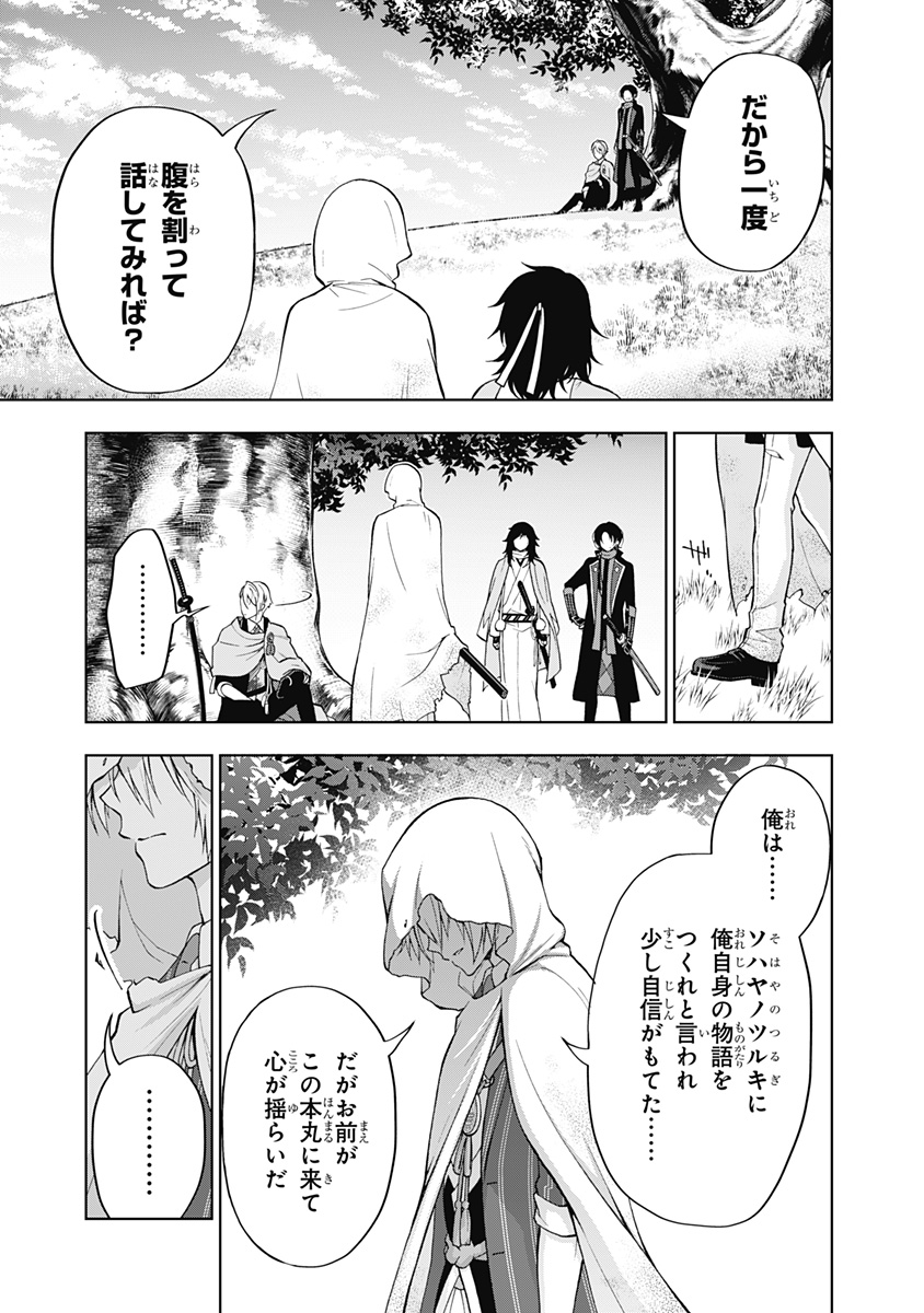 特『刀剣乱舞-花丸-』～雪月華～ 第2話 - Page 31