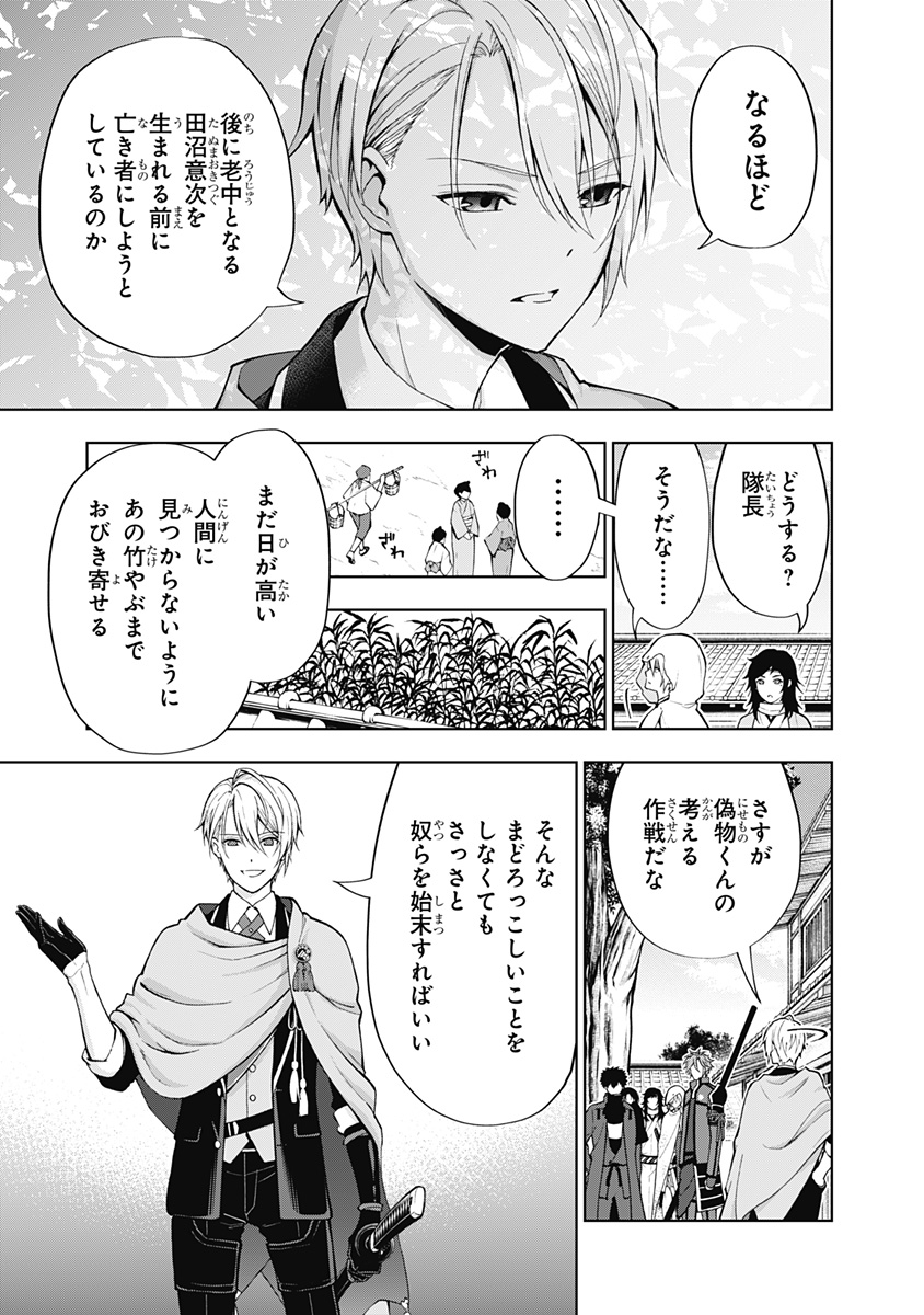 特『刀剣乱舞-花丸-』～雪月華～ 第2話 - Page 7