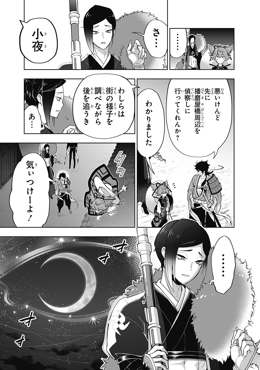 特『刀剣乱舞-花丸-』～雪月華～ 第3話 - Page 31