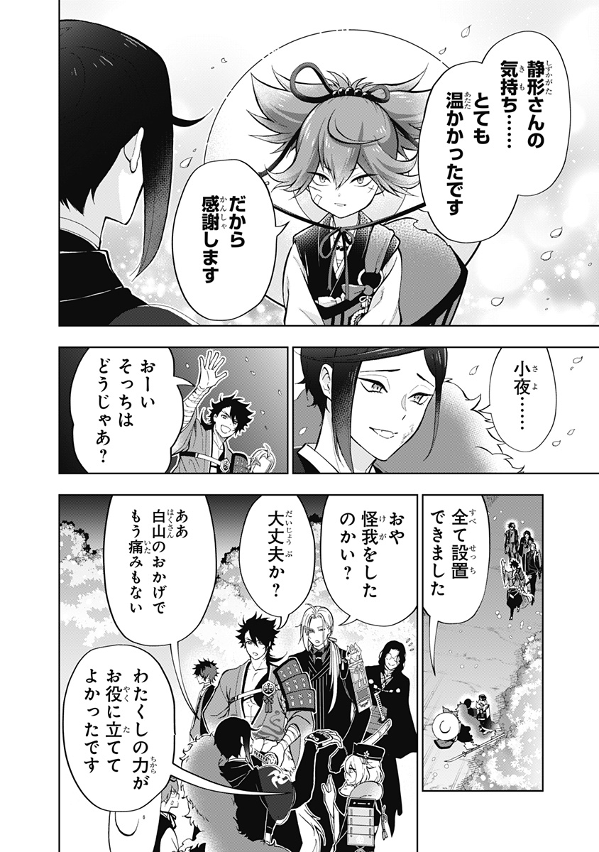 特『刀剣乱舞-花丸-』～雪月華～ 第4話 - Page 22