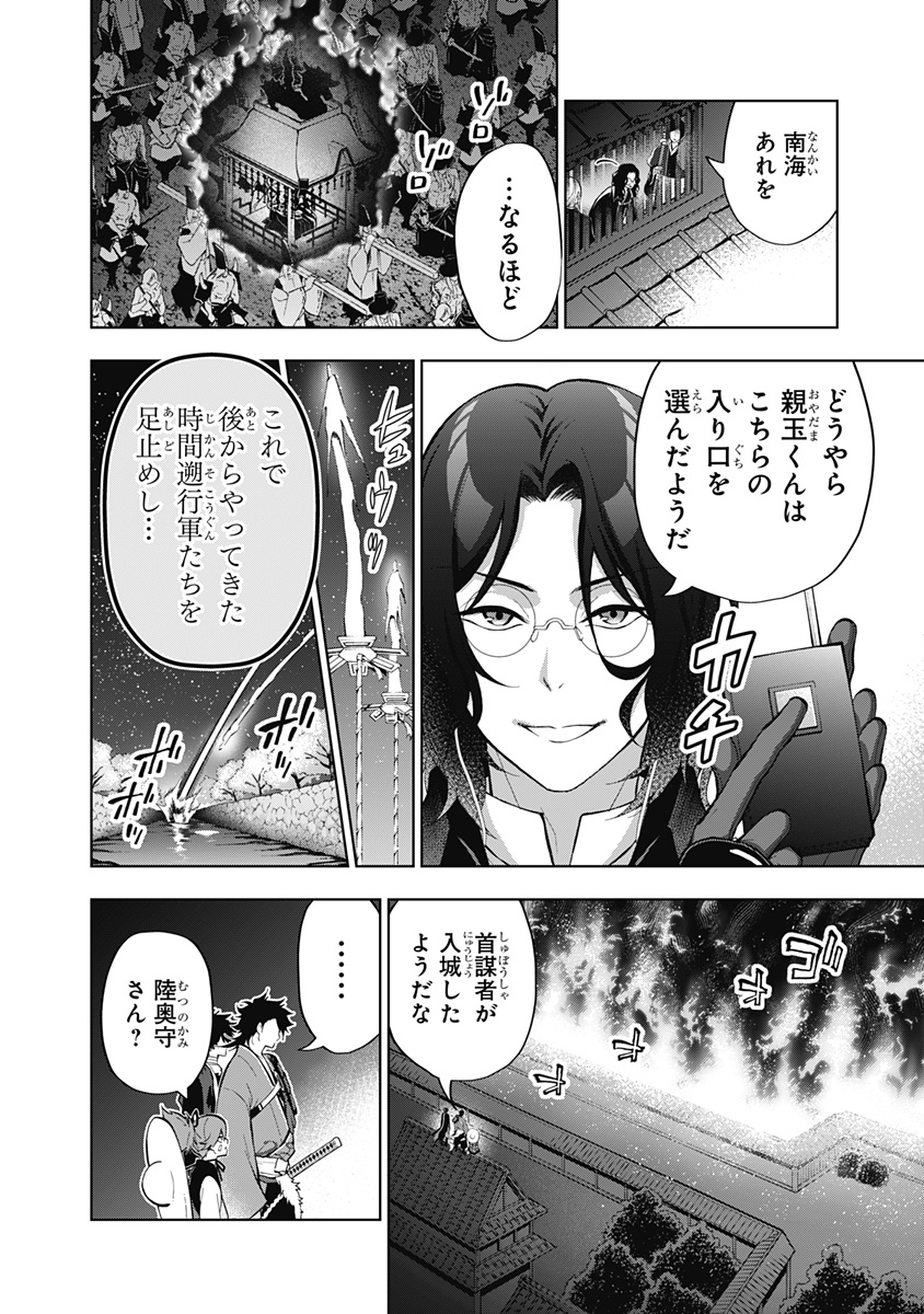 特『刀剣乱舞-花丸-』～雪月華～ 第4話 - Page 26