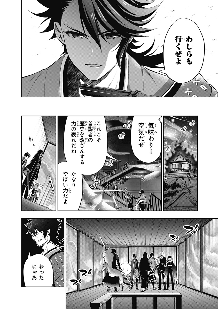 特『刀剣乱舞-花丸-』～雪月華～ 第4話 - Page 30