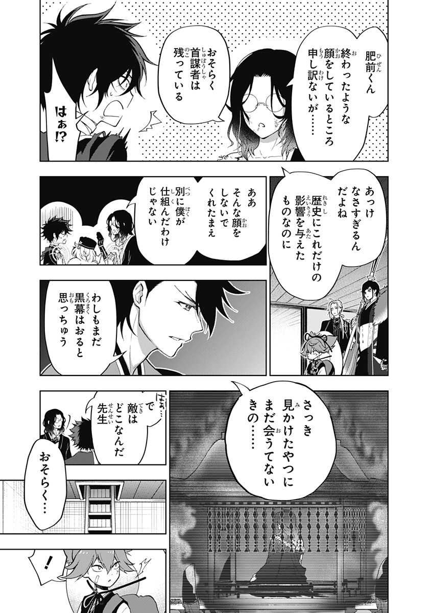 特『刀剣乱舞-花丸-』～雪月華～ 第4話 - Page 43