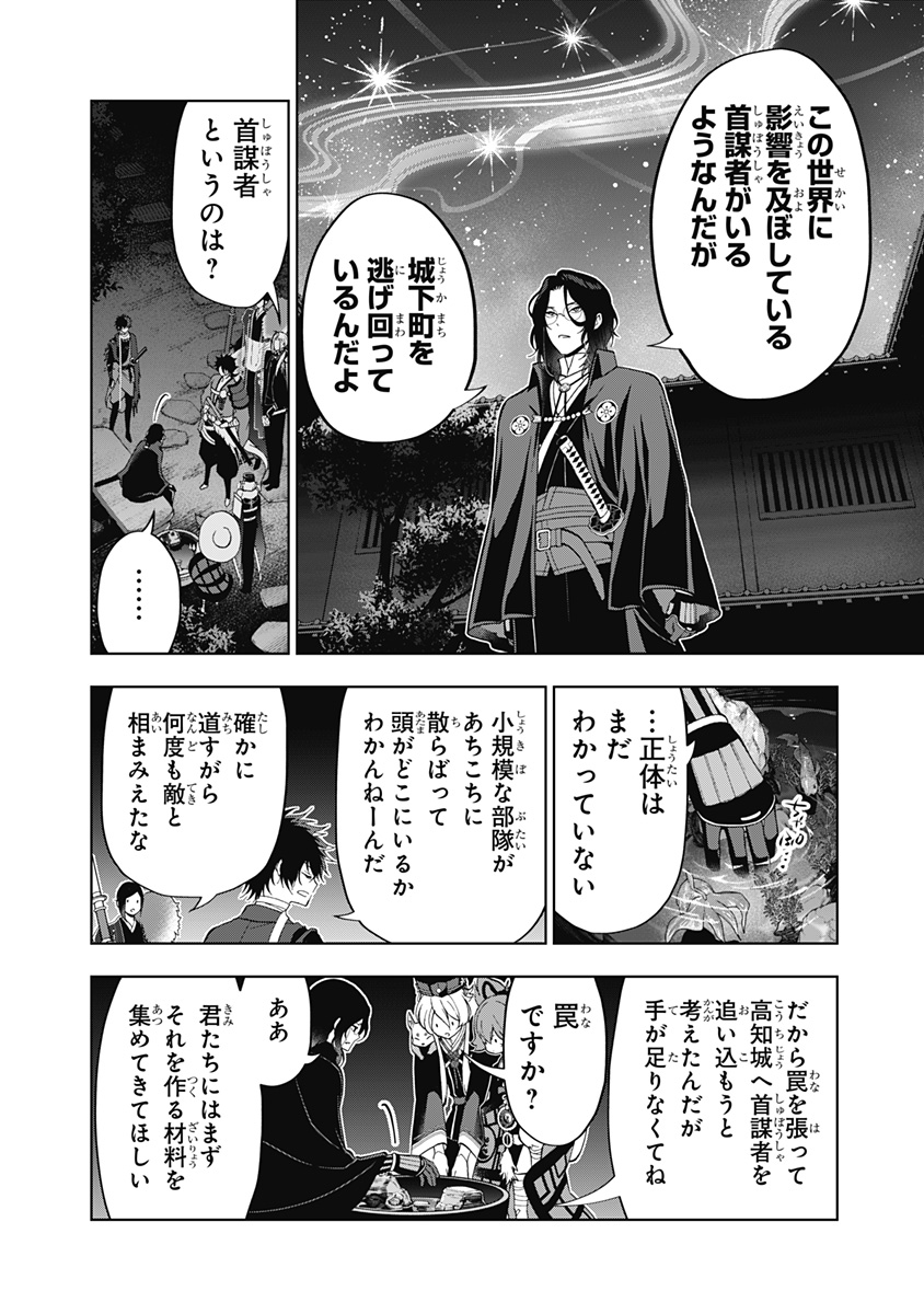 特『刀剣乱舞-花丸-』～雪月華～ 第4話 - Page 10