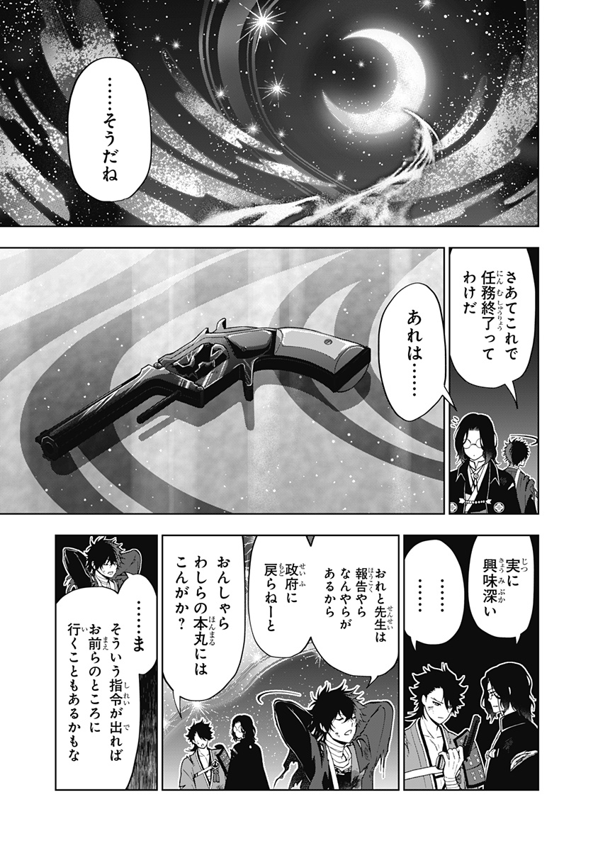 特『刀剣乱舞-花丸-』～雪月華～ 第5話 - Page 13
