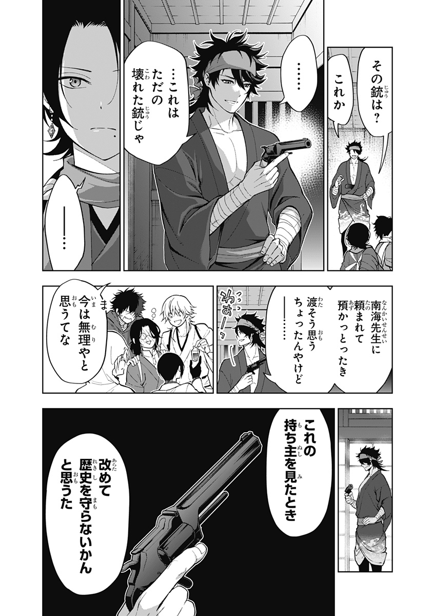 特『刀剣乱舞-花丸-』～雪月華～ 第5話 - Page 26