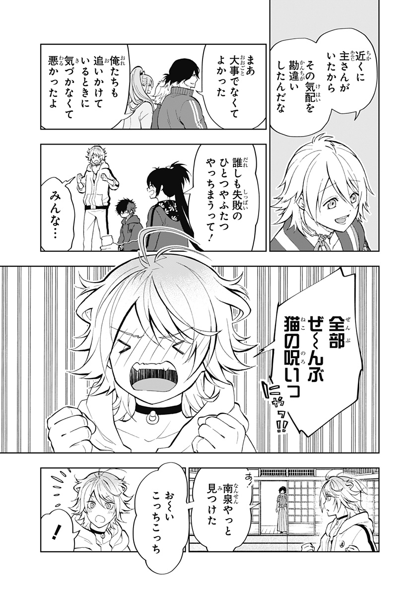 特『刀剣乱舞-花丸-』～雪月華～ 第6話 - Page 19