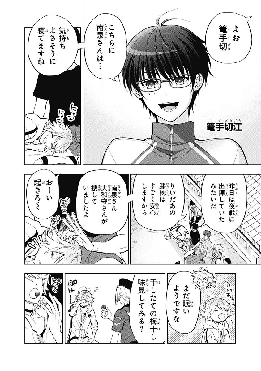 特『刀剣乱舞-花丸-』～雪月華～ 第6話 - Page 8