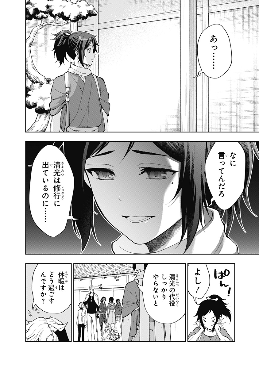 特『刀剣乱舞-花丸-』～雪月華～ 第7話 - Page 6