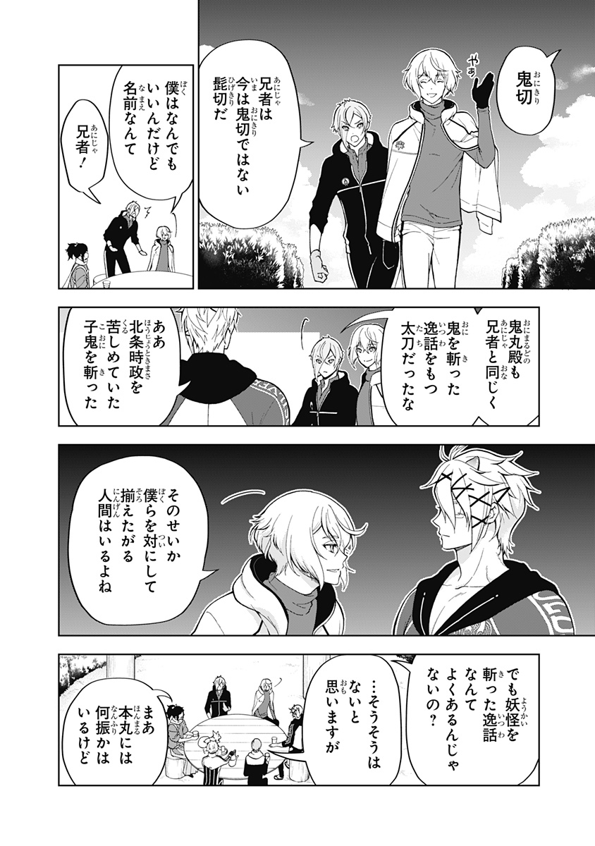 特『刀剣乱舞-花丸-』～雪月華～ 第8話 - Page 22