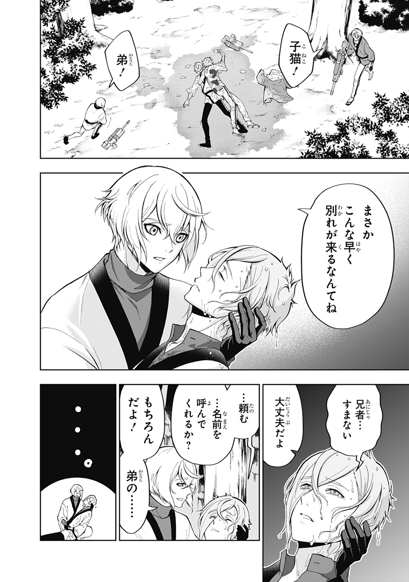 特『刀剣乱舞-花丸-』～雪月華～ 第9話 - Page 6