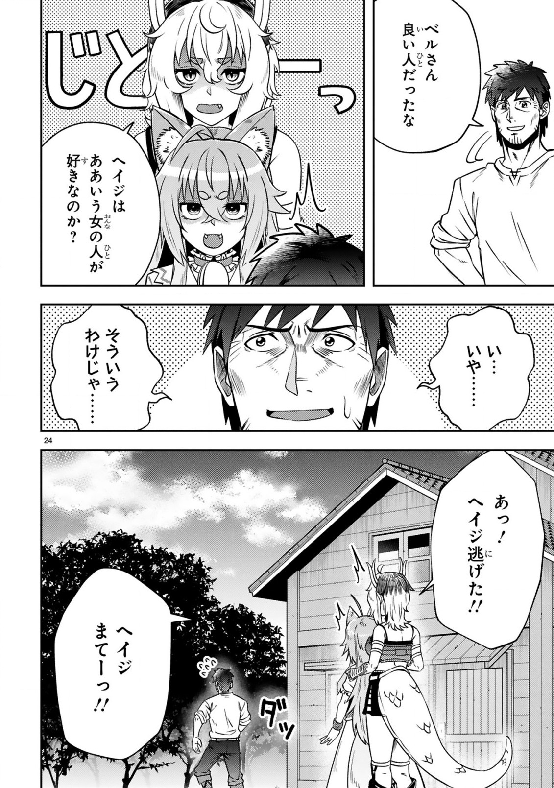 おっさん勇者は鍛冶屋でスローライフはじめました 第10話 - Page 25