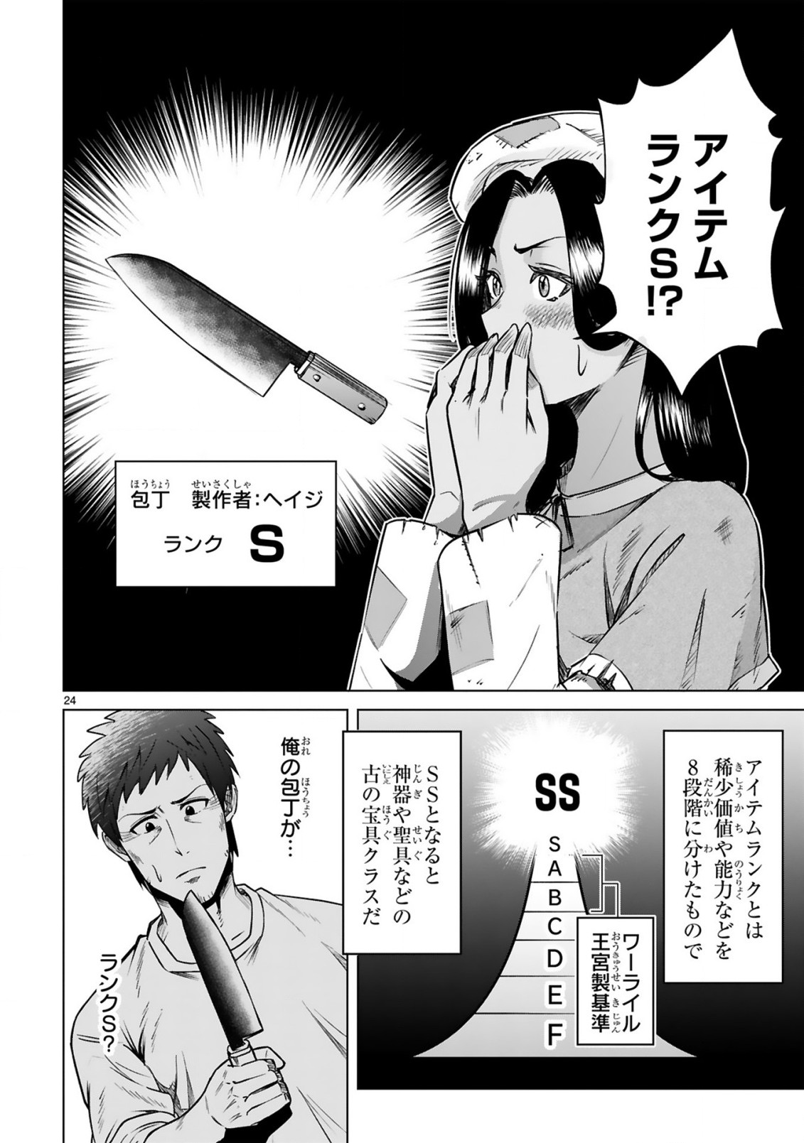 おっさん勇者は鍛冶屋でスローライフはじめました 第2話 - Page 25