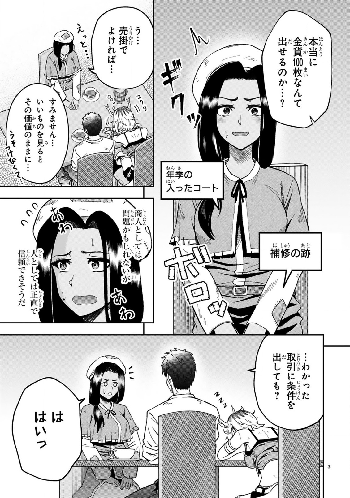 おっさん勇者は鍛冶屋でスローライフはじめました 第3話 - Page 4