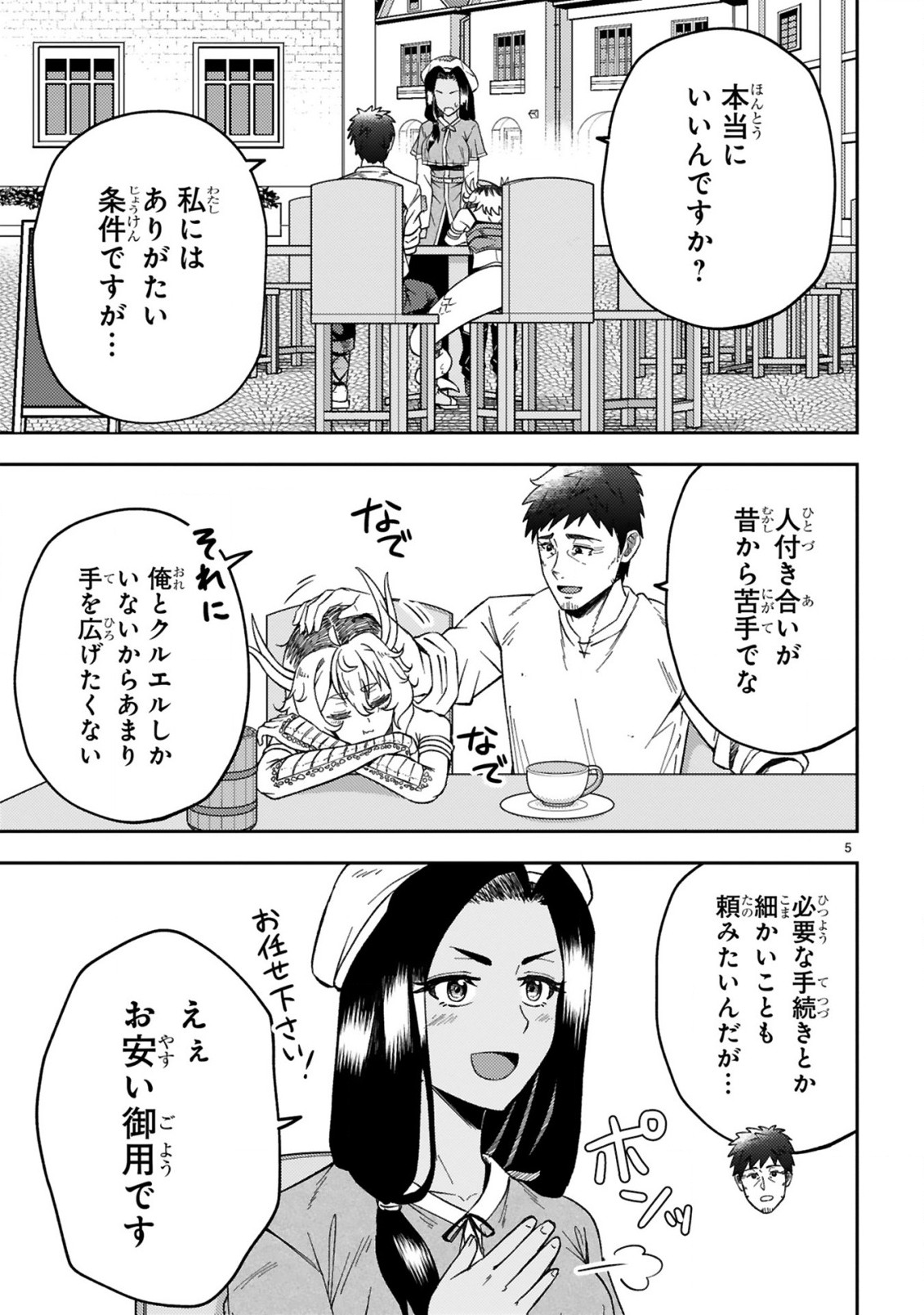 おっさん勇者は鍛冶屋でスローライフはじめました 第3話 - Page 6