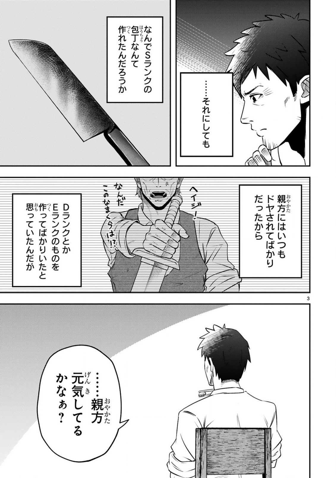 おっさん勇者は鍛冶屋でスローライフはじめました 第4話 - Page 4