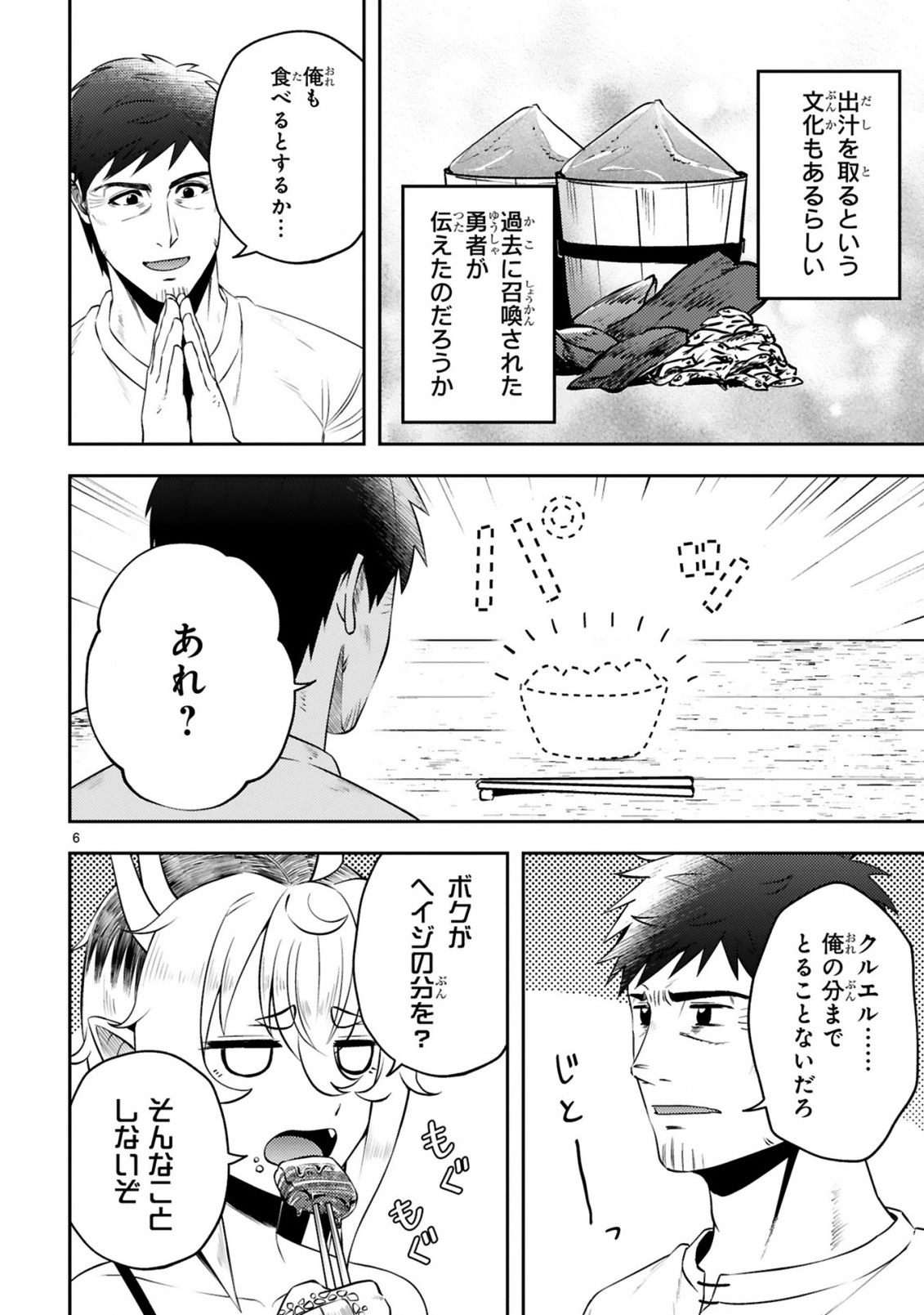 おっさん勇者は鍛冶屋でスローライフはじめました 第5話 - Page 7