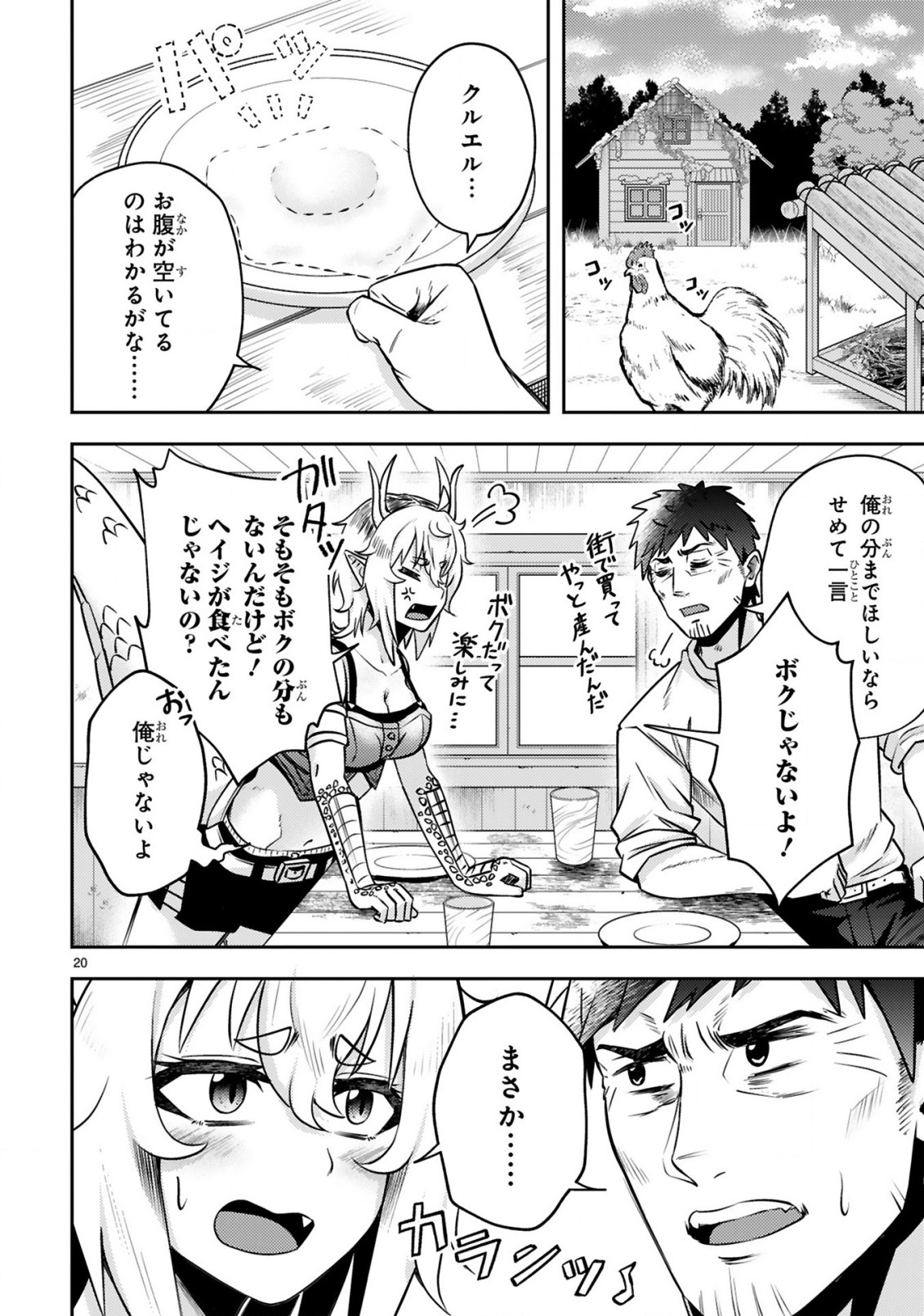 おっさん勇者は鍛冶屋でスローライフはじめました 第6話 - Page 21