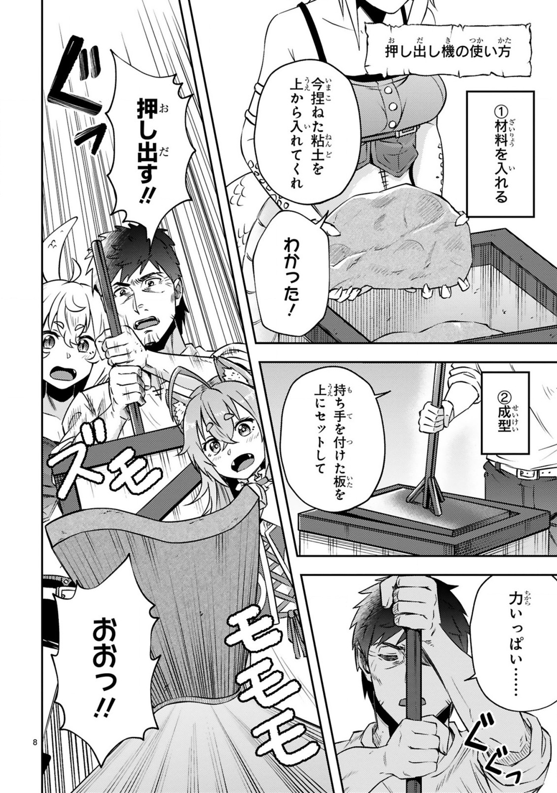 おっさん勇者は鍛冶屋でスローライフはじめました 第7話 - Page 9