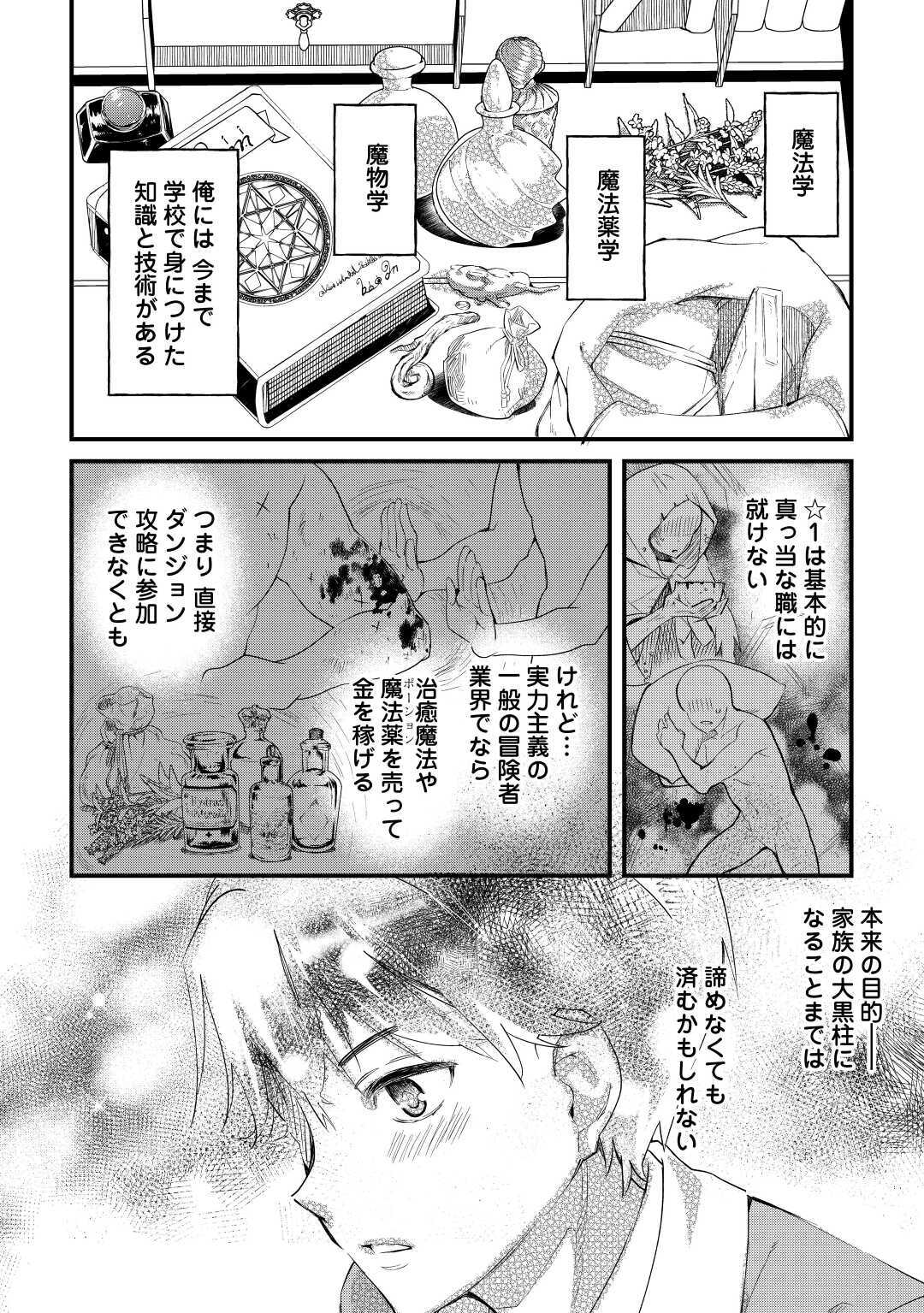 落ちこぼれ〔☆1〕魔法使いは、今日も無意識にチートを使う 第1話 - Page 20