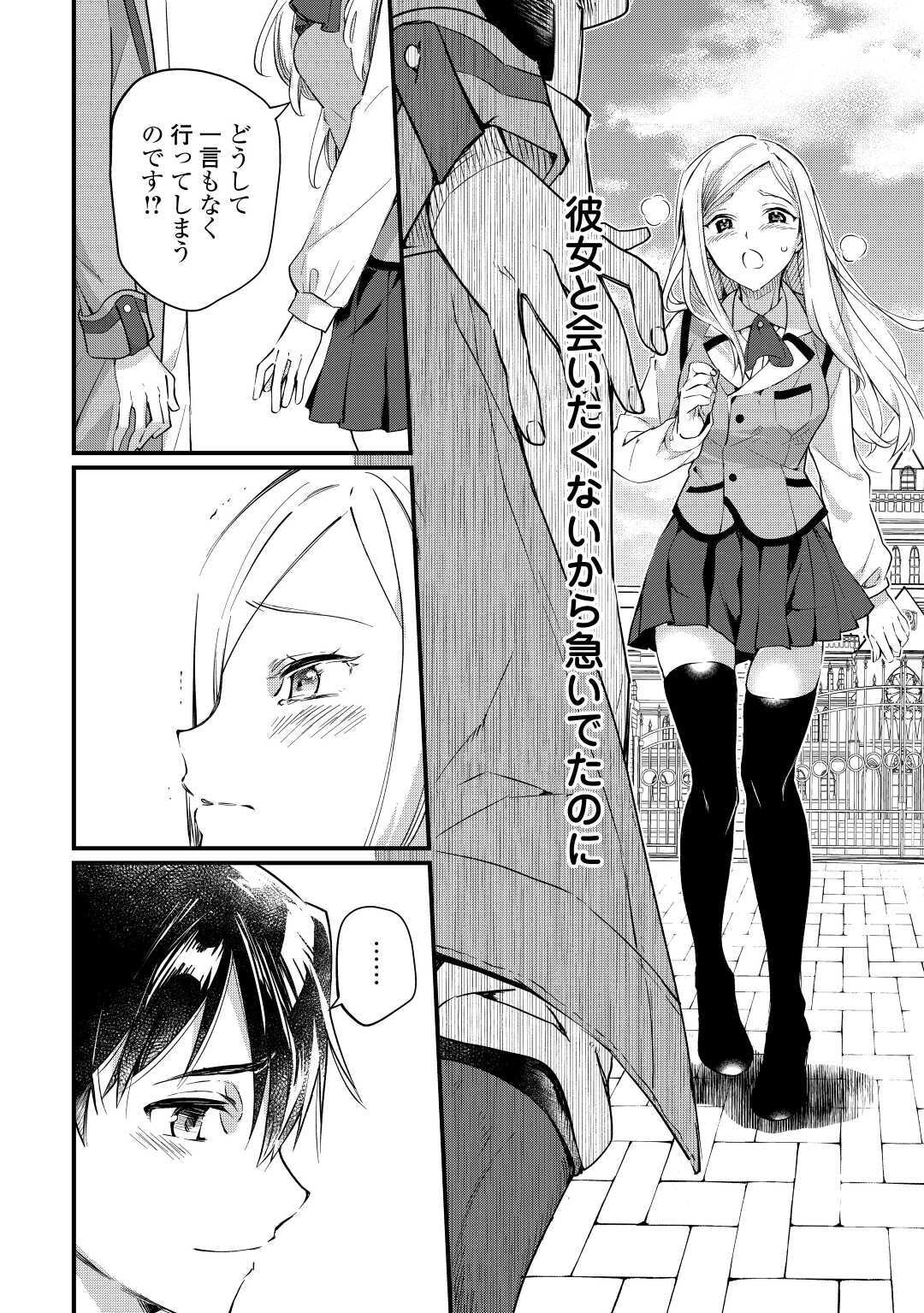 落ちこぼれ〔☆1〕魔法使いは、今日も無意識にチートを使う 第1話 - Page 30