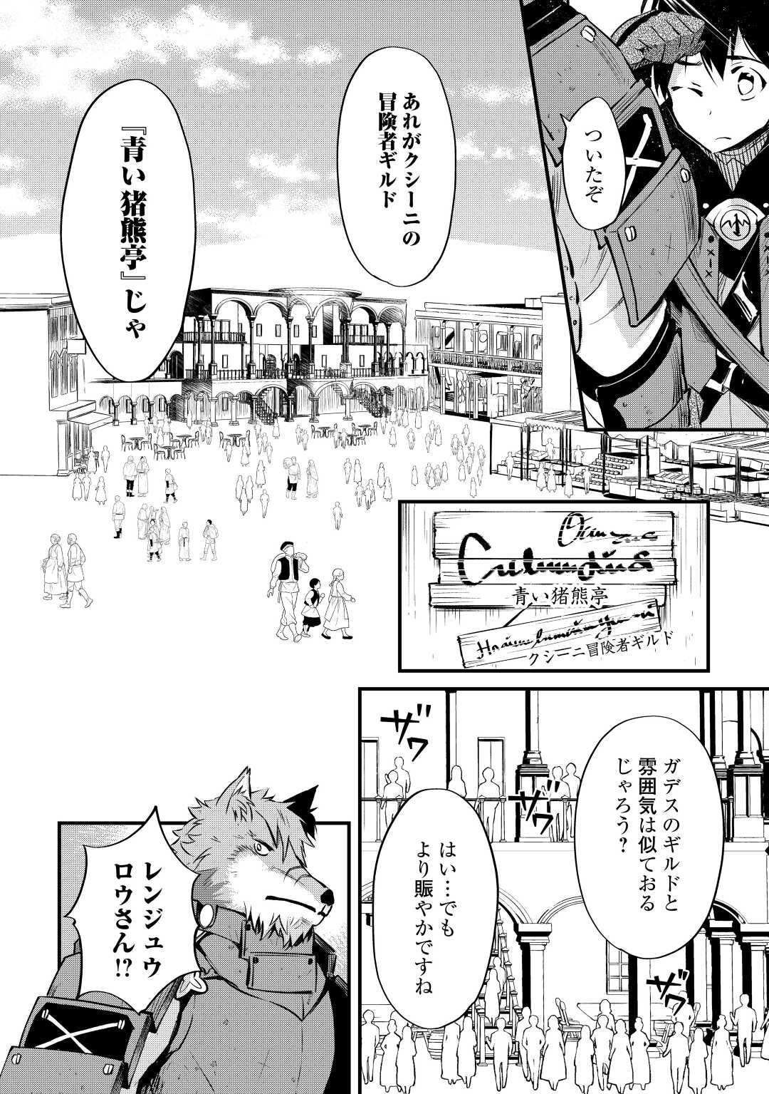 落ちこぼれ〔☆1〕魔法使いは、今日も無意識にチートを使う 第11話 - Page 6