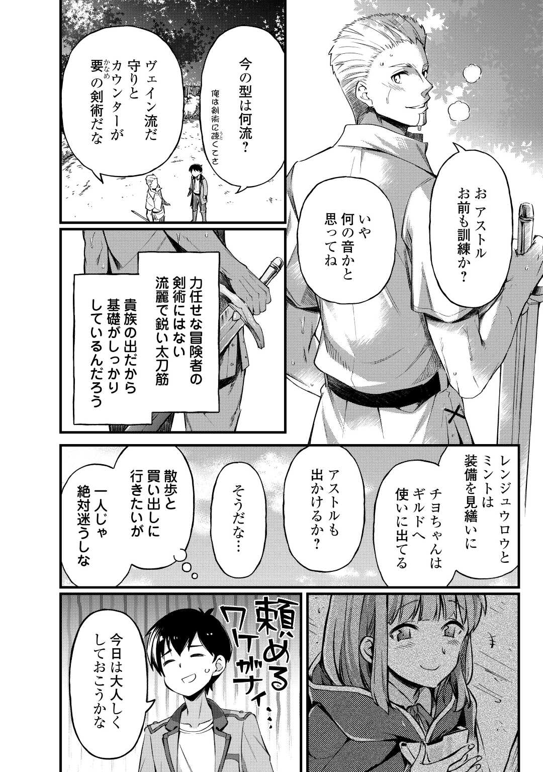 落ちこぼれ〔☆1〕魔法使いは、今日も無意識にチートを使う 第12話 - Page 2