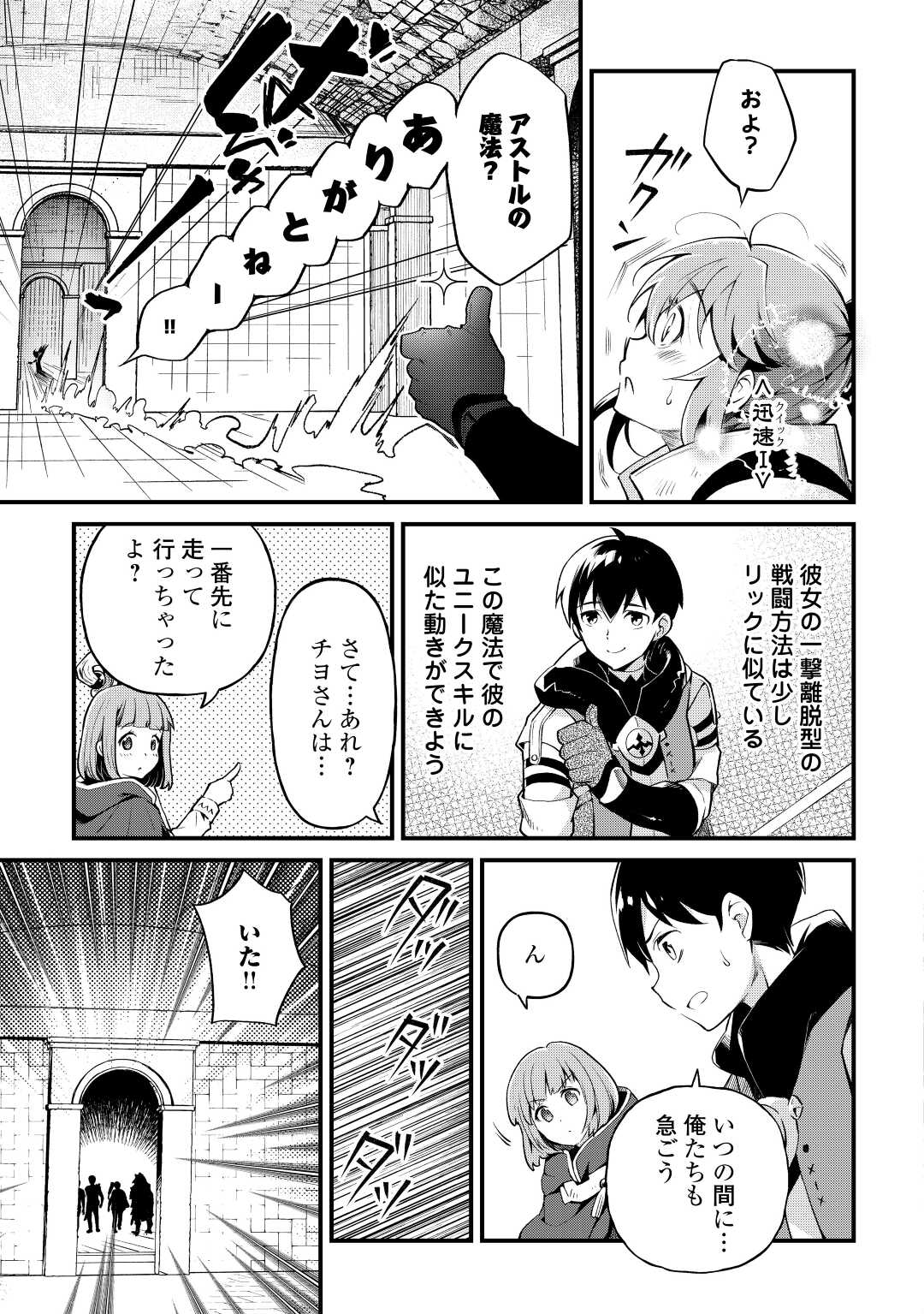 落ちこぼれ〔☆1〕魔法使いは、今日も無意識にチートを使う 第13話 - Page 13