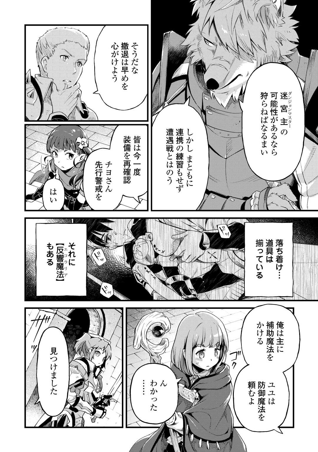 落ちこぼれ〔☆1〕魔法使いは、今日も無意識にチートを使う 第13話 - Page 10