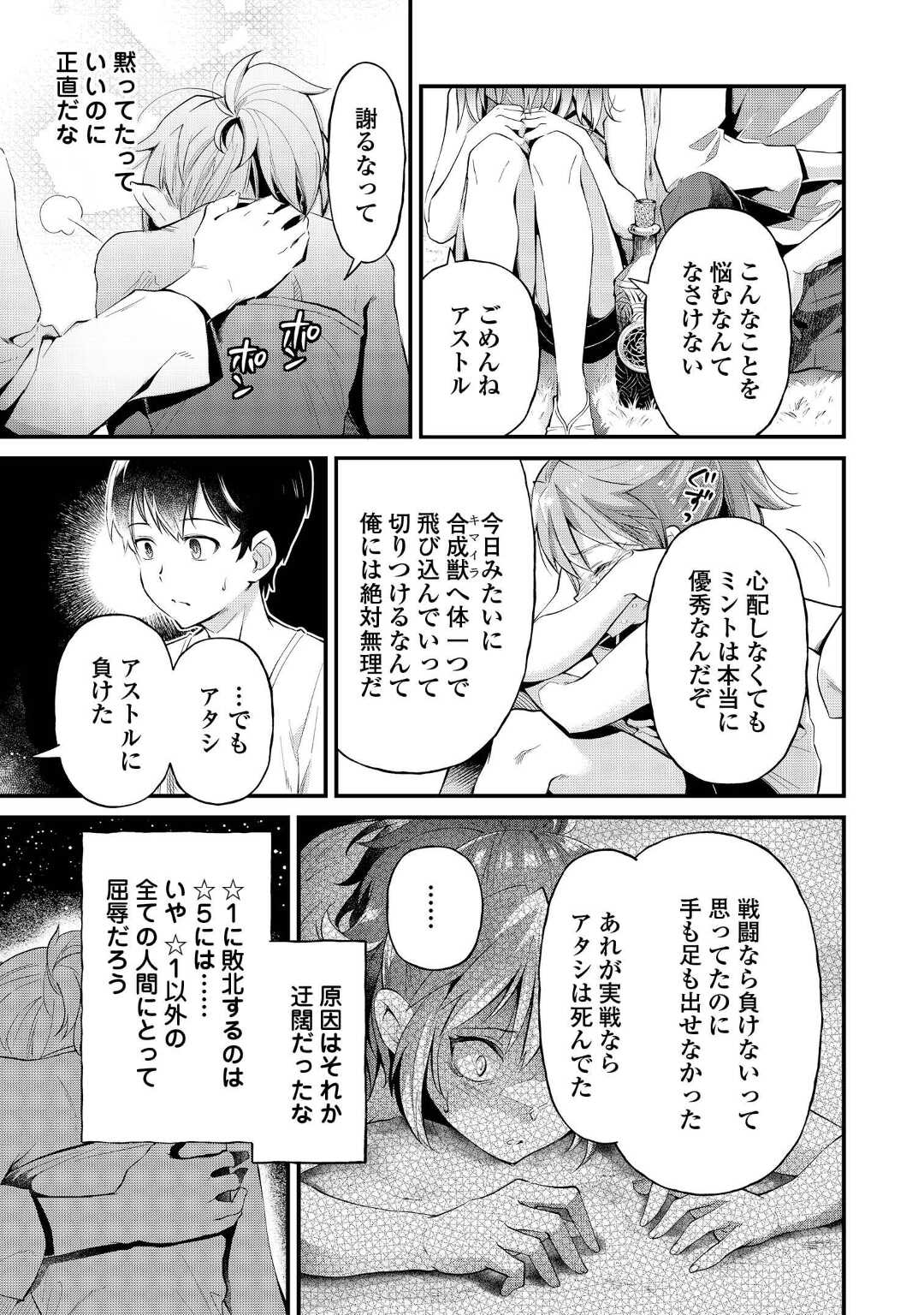 落ちこぼれ〔☆1〕魔法使いは、今日も無意識にチートを使う 第15話 - Page 15