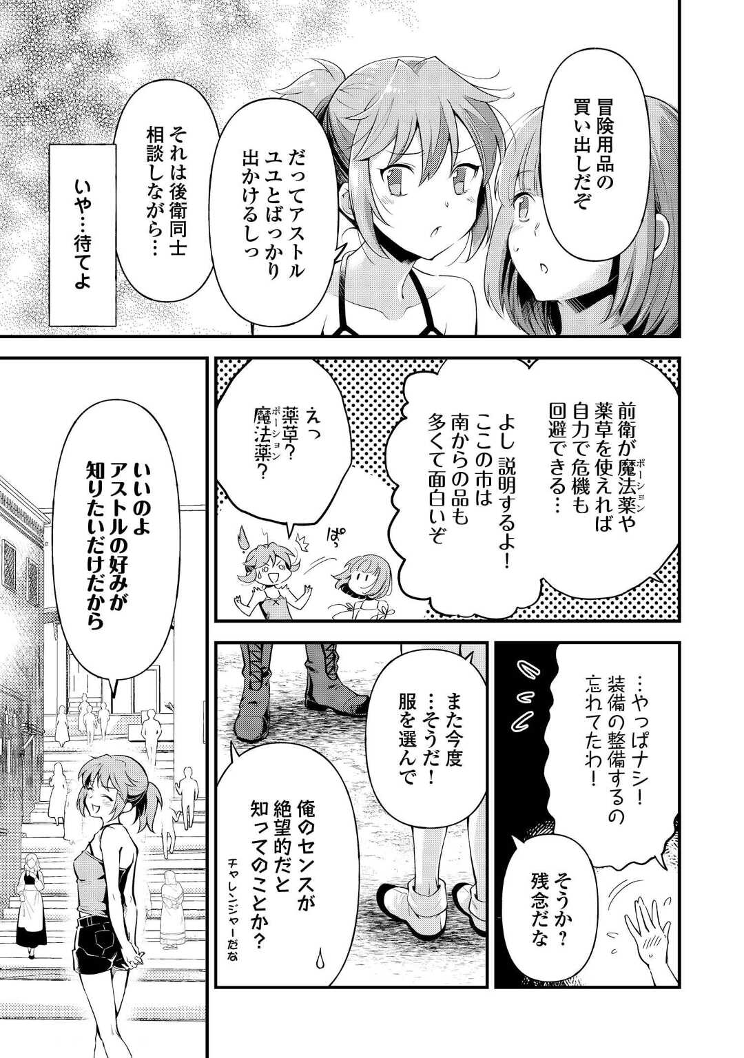 落ちこぼれ〔☆1〕魔法使いは、今日も無意識にチートを使う 第16話 - Page 5