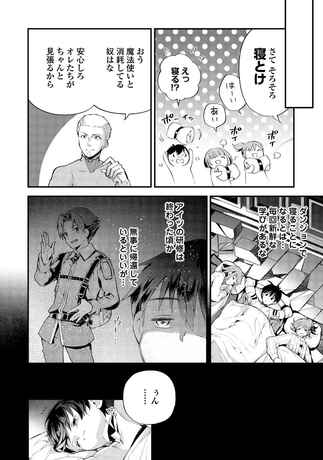 落ちこぼれ〔☆1〕魔法使いは、今日も無意識にチートを使う 第17話 - Page 2