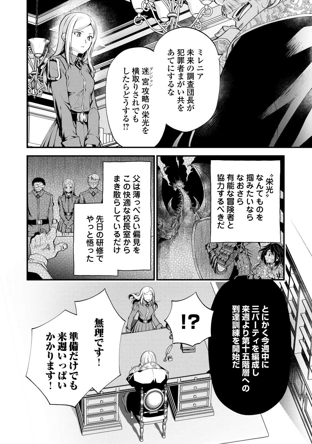 落ちこぼれ〔☆1〕魔法使いは、今日も無意識にチートを使う 第19話 - Page 2